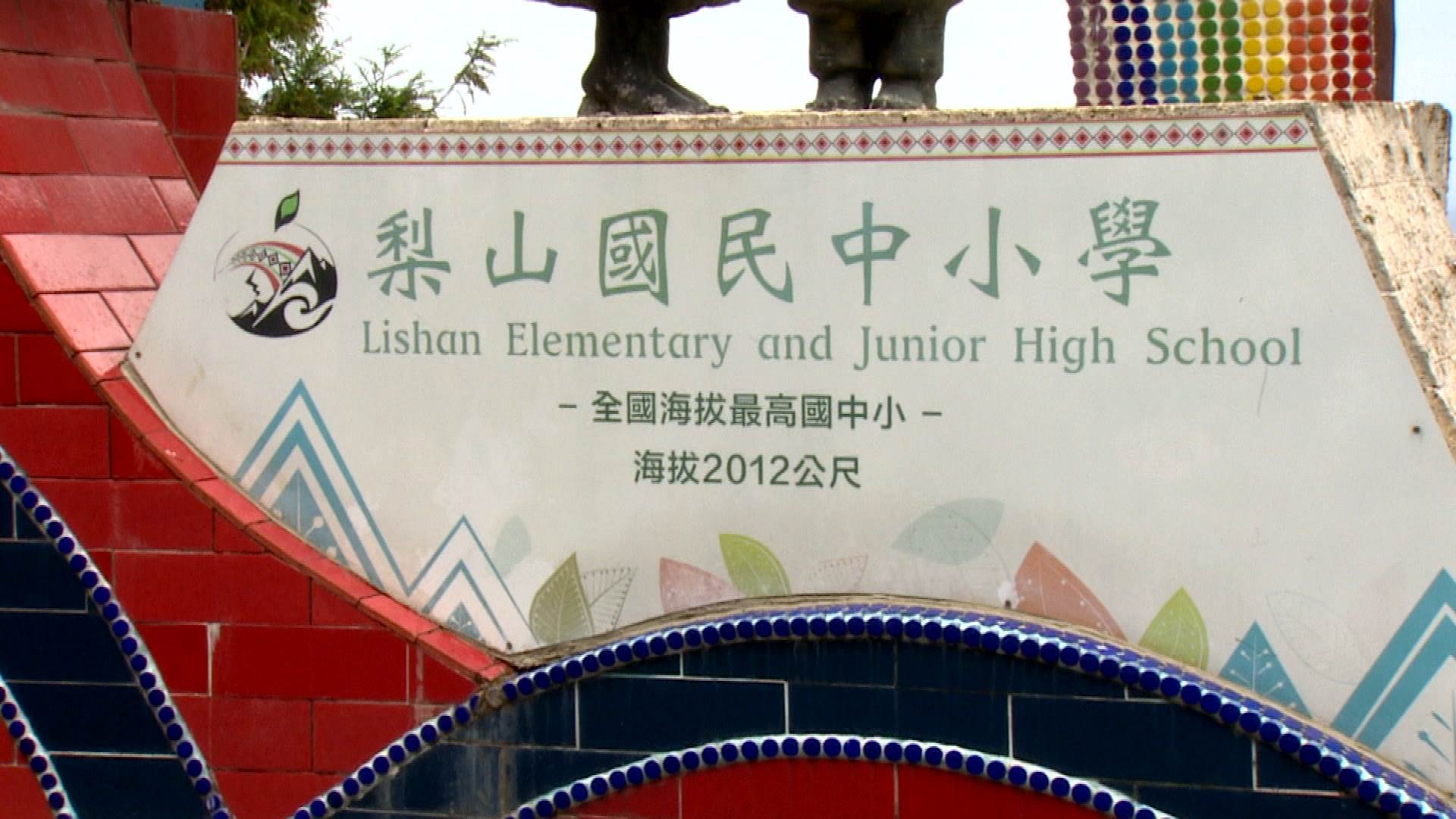 偏鄉孩子雖然普遍接觸網路，但防詐資源相對較少。金融機構特別走進梨山國中小將防線往前推進。（圖／東森新聞） 