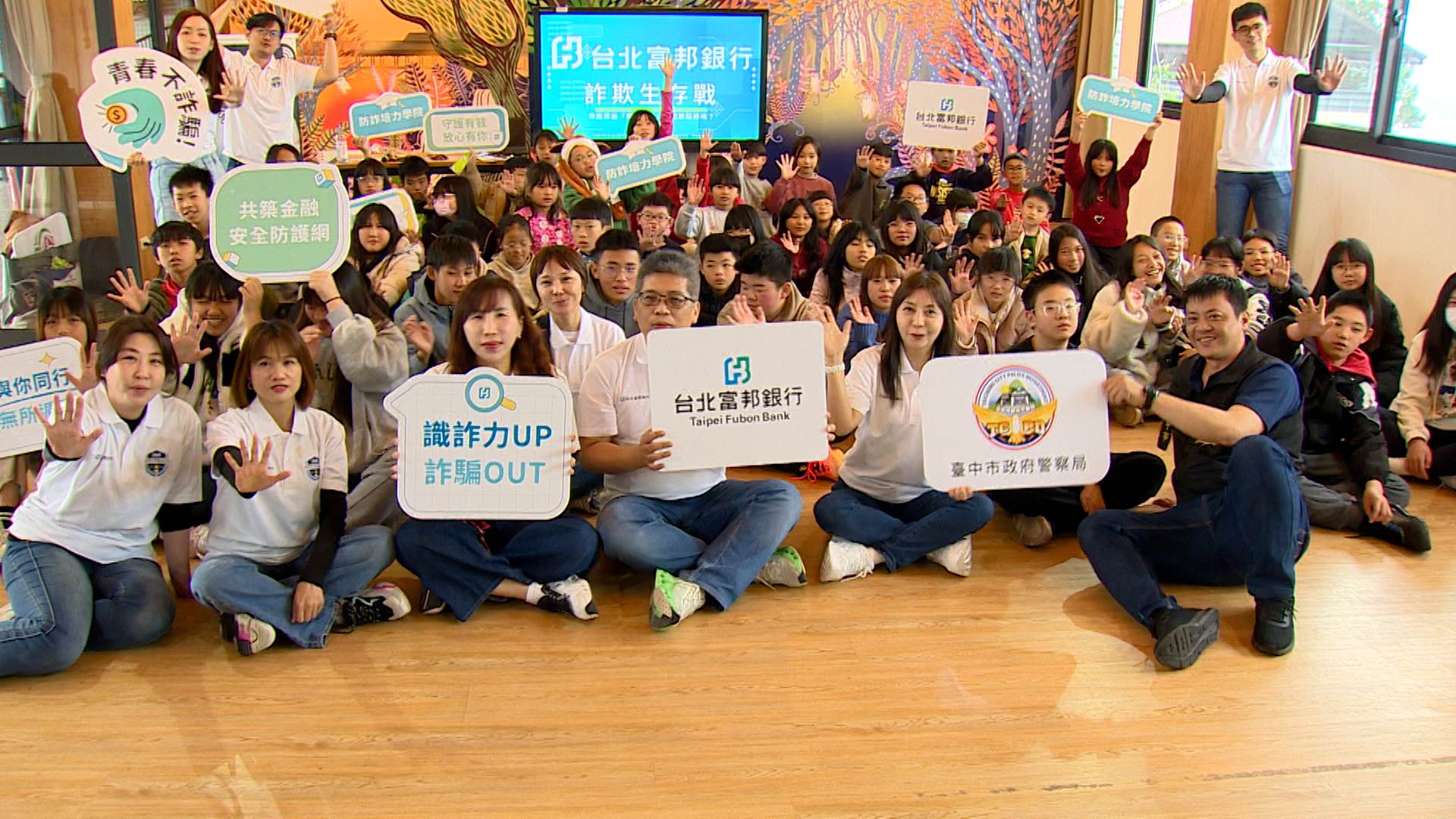 面對詐騙手法快速翻新，銀行結合實務經驗，協助學生建立正確觀念，並透過持續的校園宣導來強化校園防護網。（圖／東森新聞）