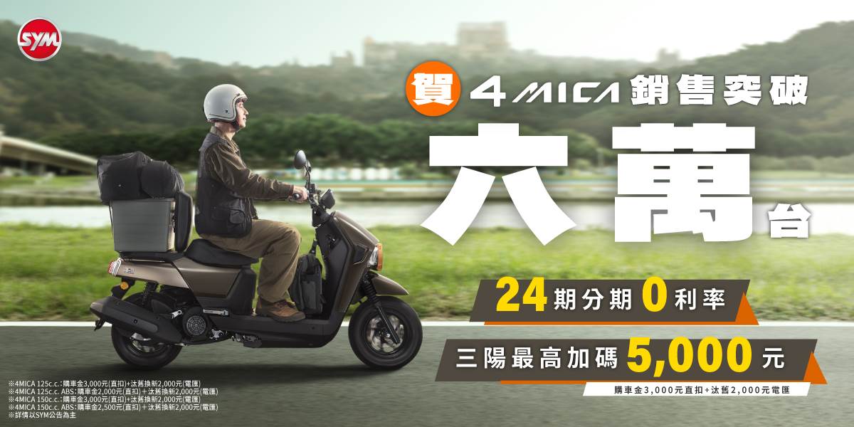 SYM-4MICA-官網促銷BANNER-1200x600-cc (1)