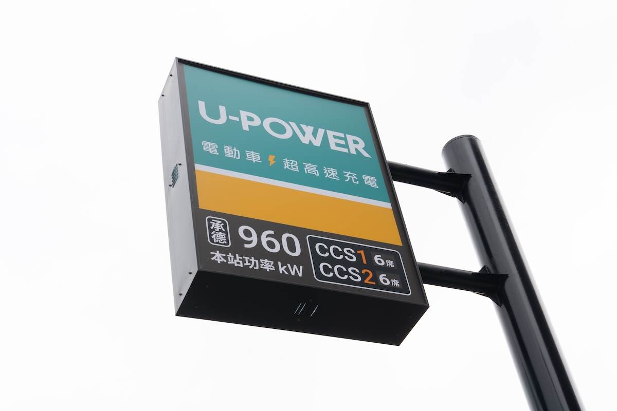 <a href='/search/tags/U-POWER臺北大同承德站/' target='_blank'>U-POWER臺北大同承德站</a>總共有12席充電車位,支援CCS1與CCS2各6席,總功率960kW。(圖/林昱丞攝影)