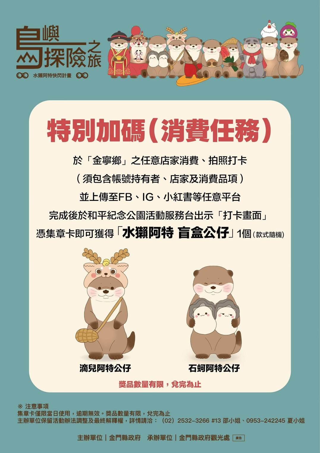 即日起至6月底，非主題活動日之週六亦推出加碼玩法，完成指定任務後參加抽獎。（圖／金門縣政府提供）