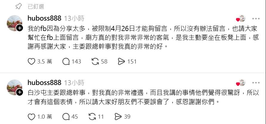 胡漢龑隨即在社群平台Threads留言澄清。(圖/翻攝自Threads)