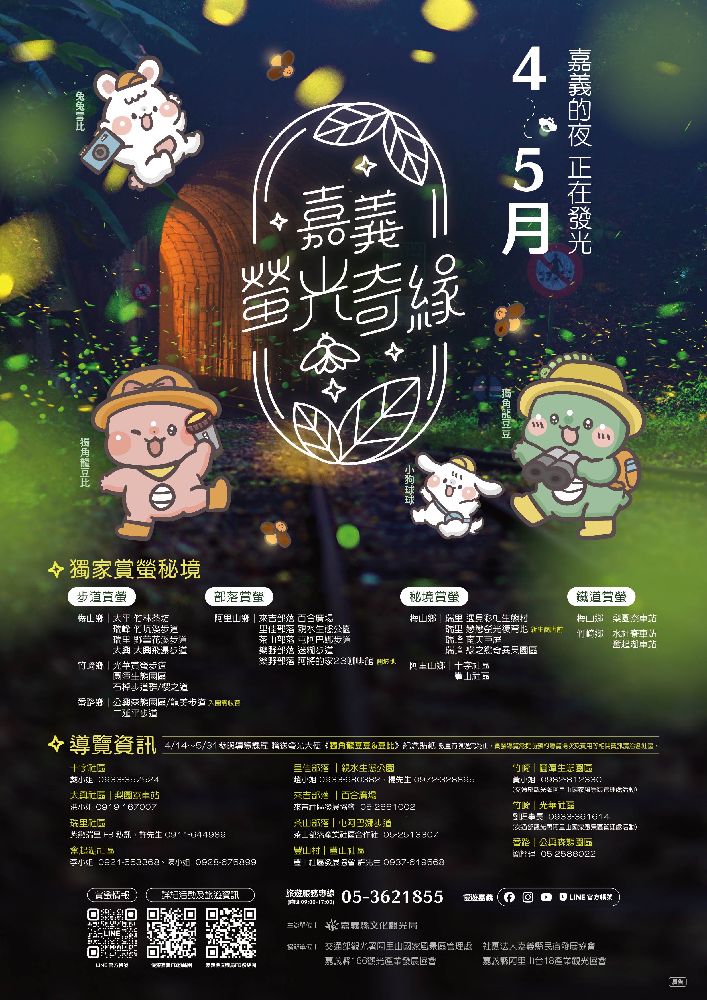 「2026螢光奇緣」宣傳海報。(圖/嘉義縣政府提供)