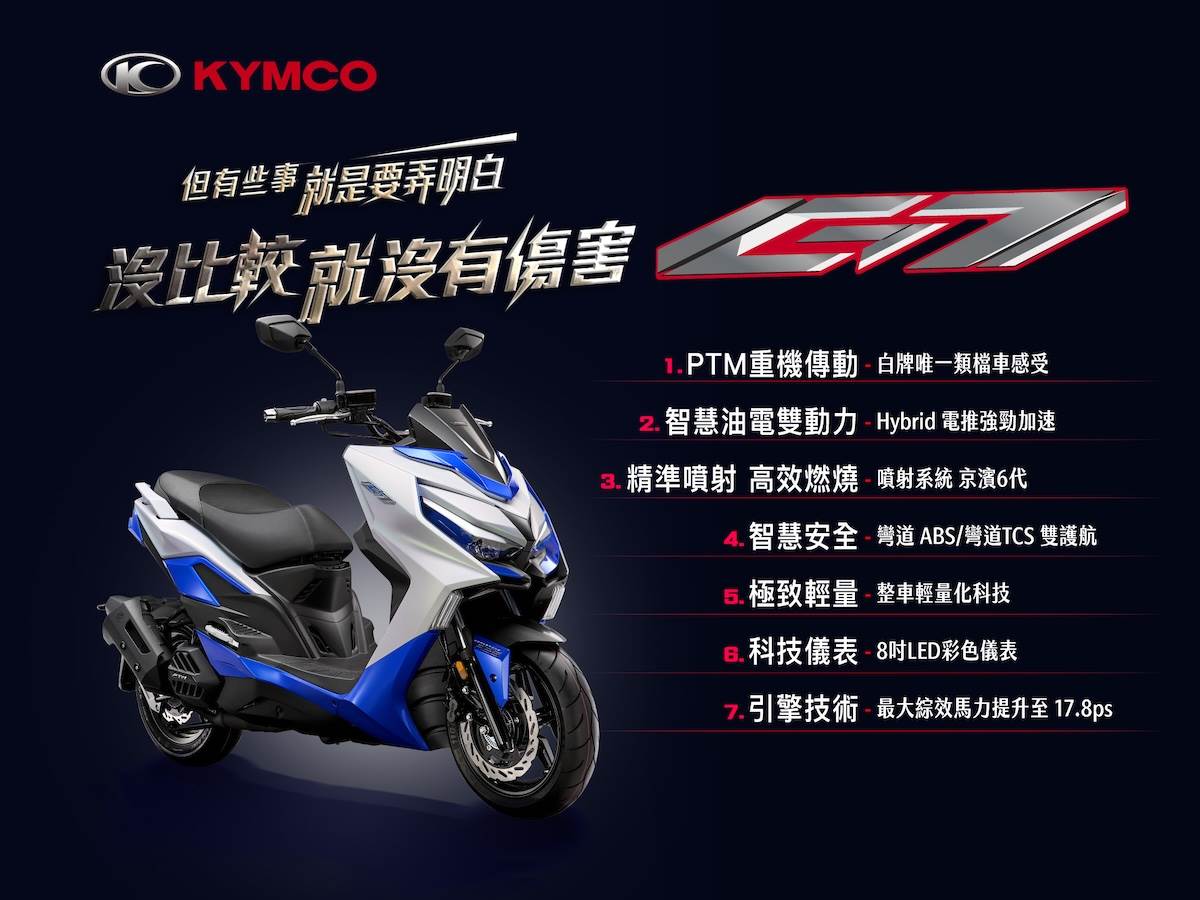 G7七大特點。（圖／光陽提供）