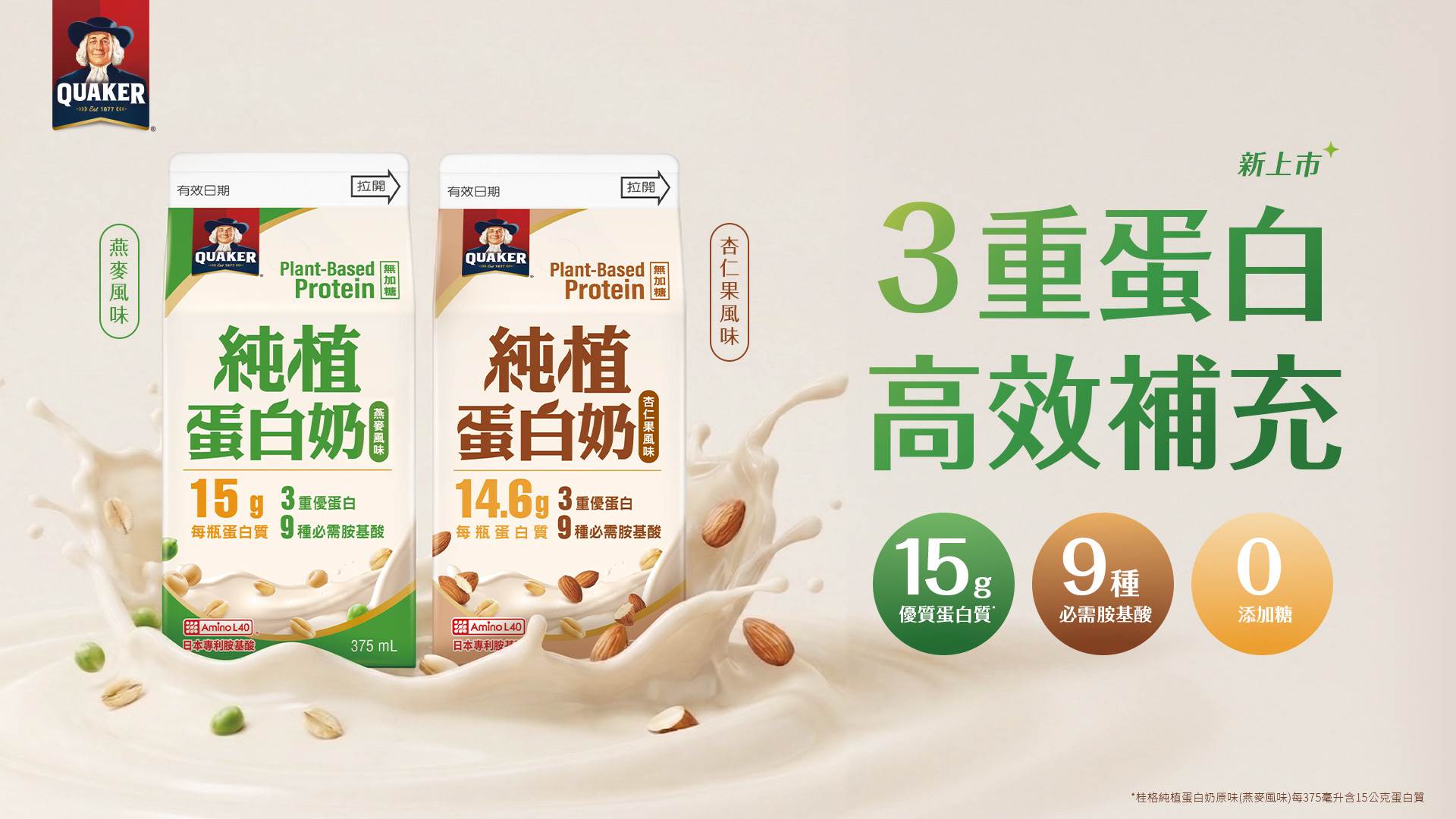 全聯及量販通路375 mL與家庭號936 mL同步上市，讓每位消費者都能輕鬆享受營養滿分的每一天。(圖/桂格提供)