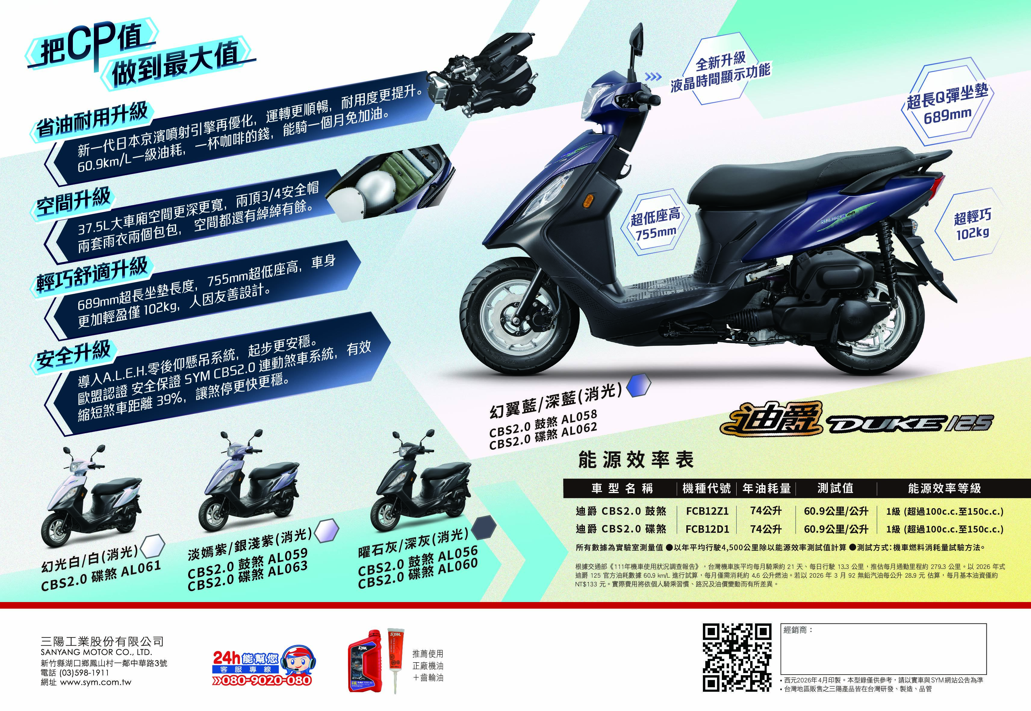 260331SYM_2026迪爵型錄_w29xh20cm_背面