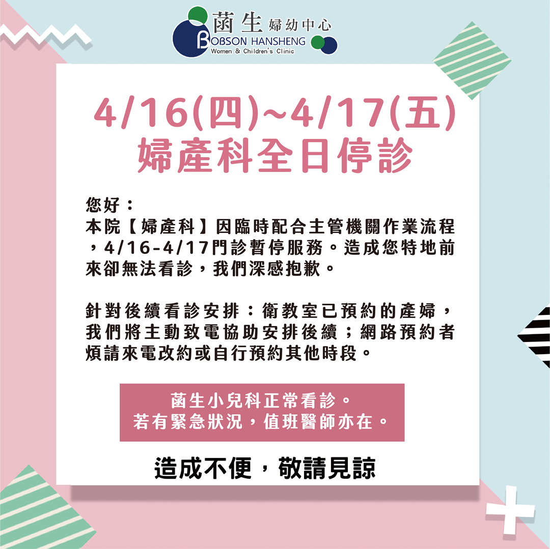 202604-門診異動公_0417-FB