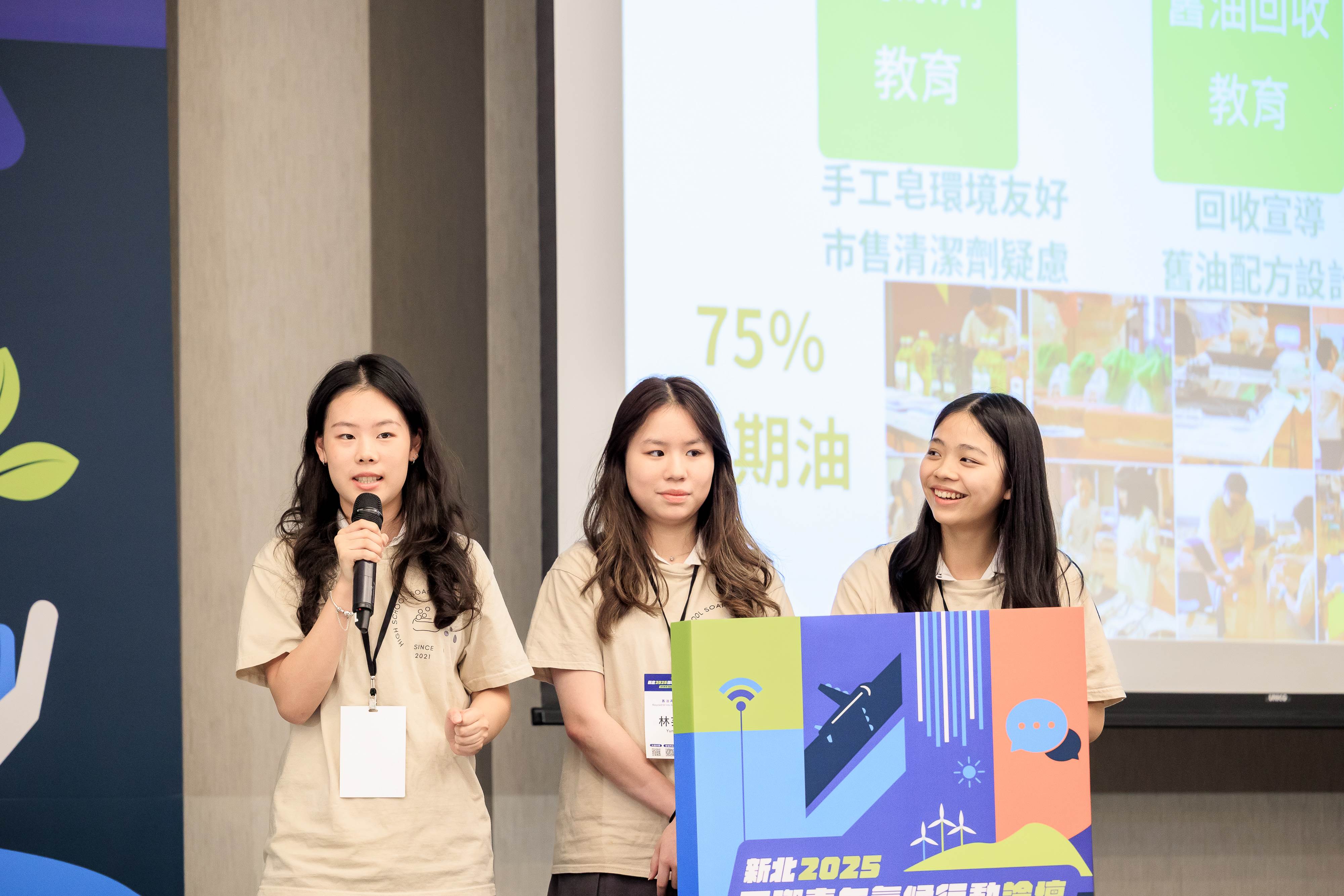 2025年新北國際青年氣候論壇榮獲金獎的組別「舊油再生綠行動」_0