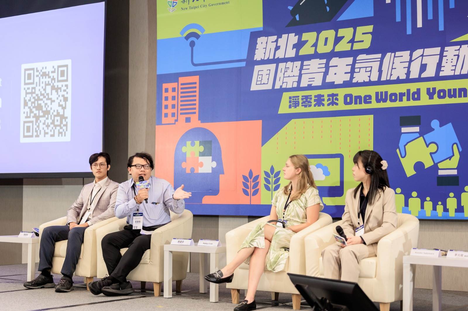 2025年新北國際青年氣候論壇臺灣青年與日本、加拿大青年與談_0