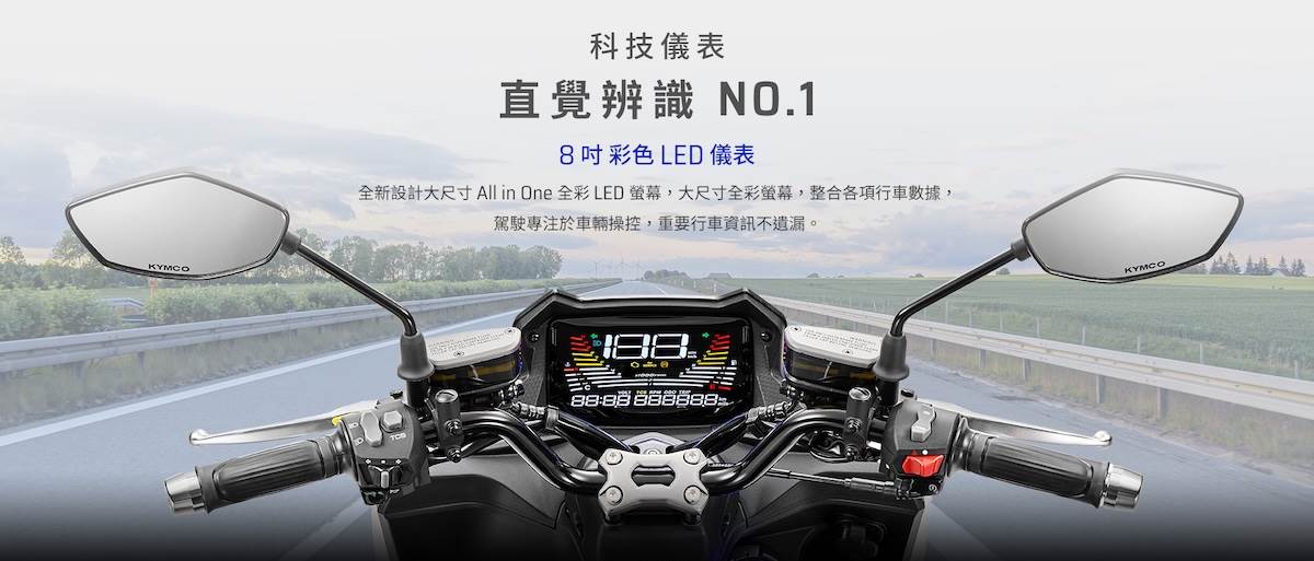 全新G7配備8吋全彩LED儀表，整合行車資訊顯示，提供騎士即時掌握車輛狀態。（圖／光陽提供）