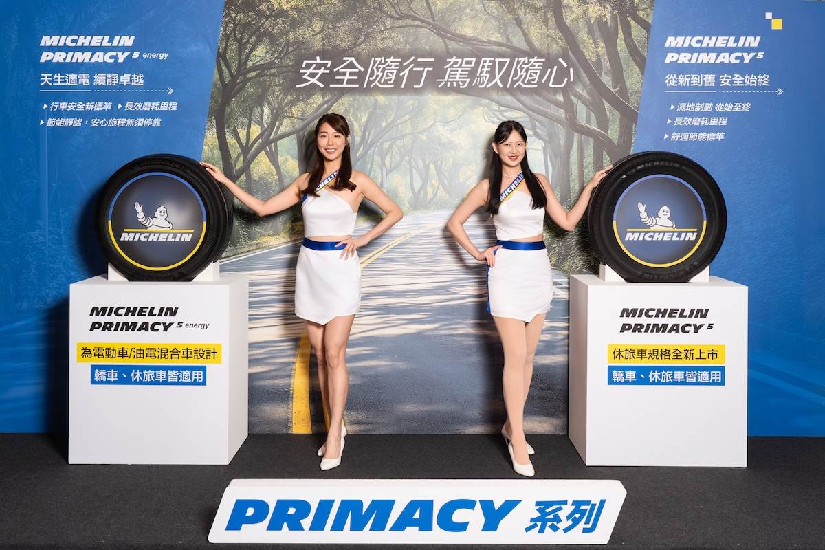 Primacy 5 energy與Primacy 5。（圖／米其林提供）