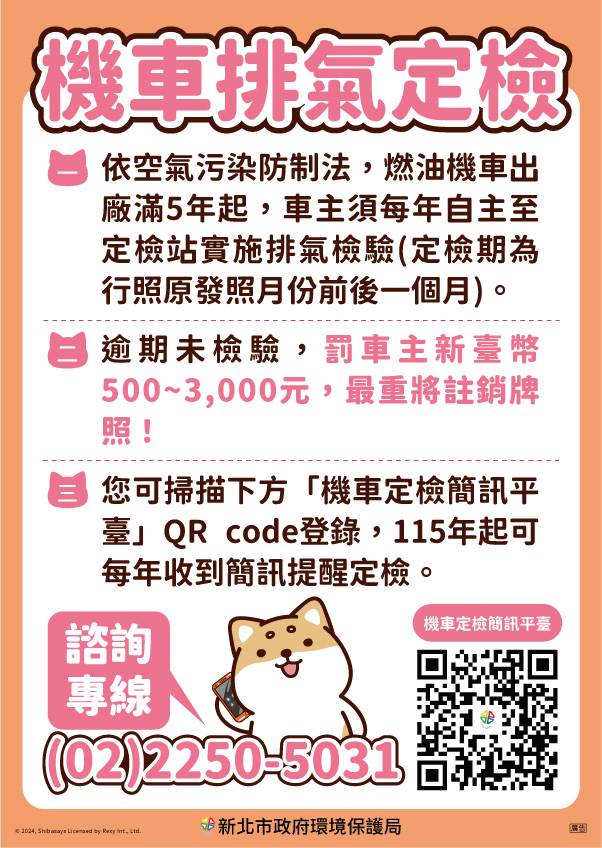 與知名圖文作家「柴語錄」合作推出機車定檢宣導文宣，透過可愛插畫提升市民對定期檢_0