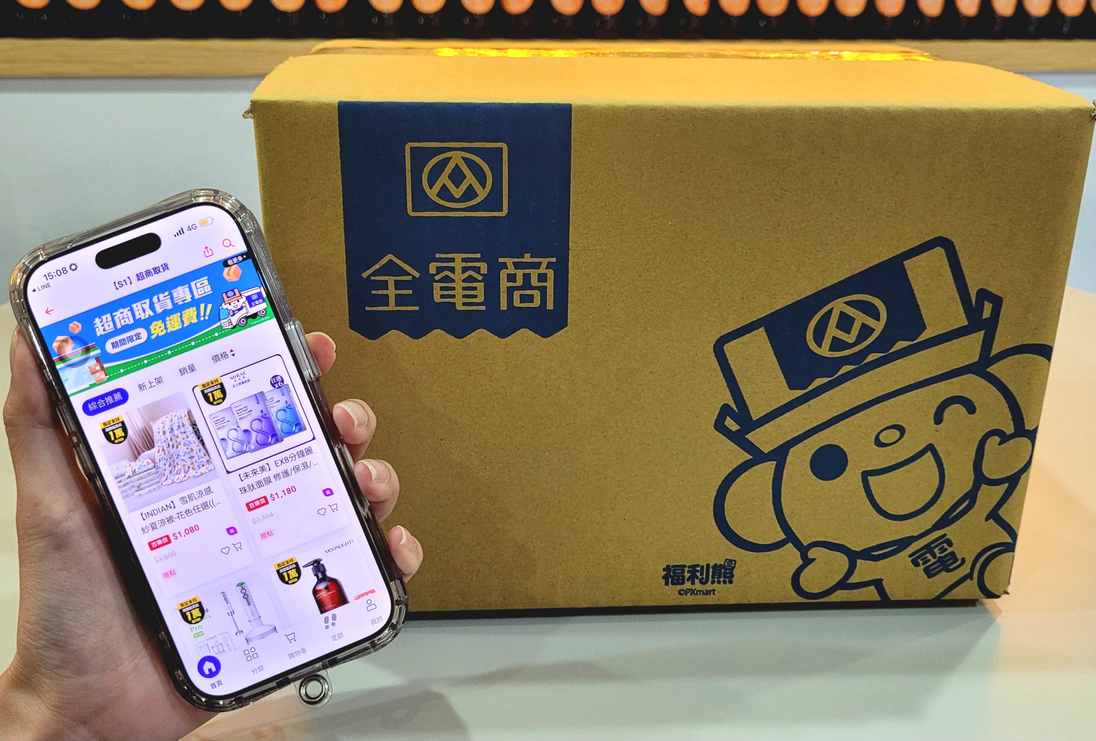 02.全聯全電商透過串聯全家店舖網絡，進一步深化電商的取貨佈局，提供消費者更無縫的_0