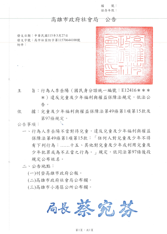 <a href='/search/tags/社會局/' target='_blank'>社會局</a>公布狼師姓名，但公告地點卻在小港區公所，而非案發地林園區。（圖／高雄市教育局公告）