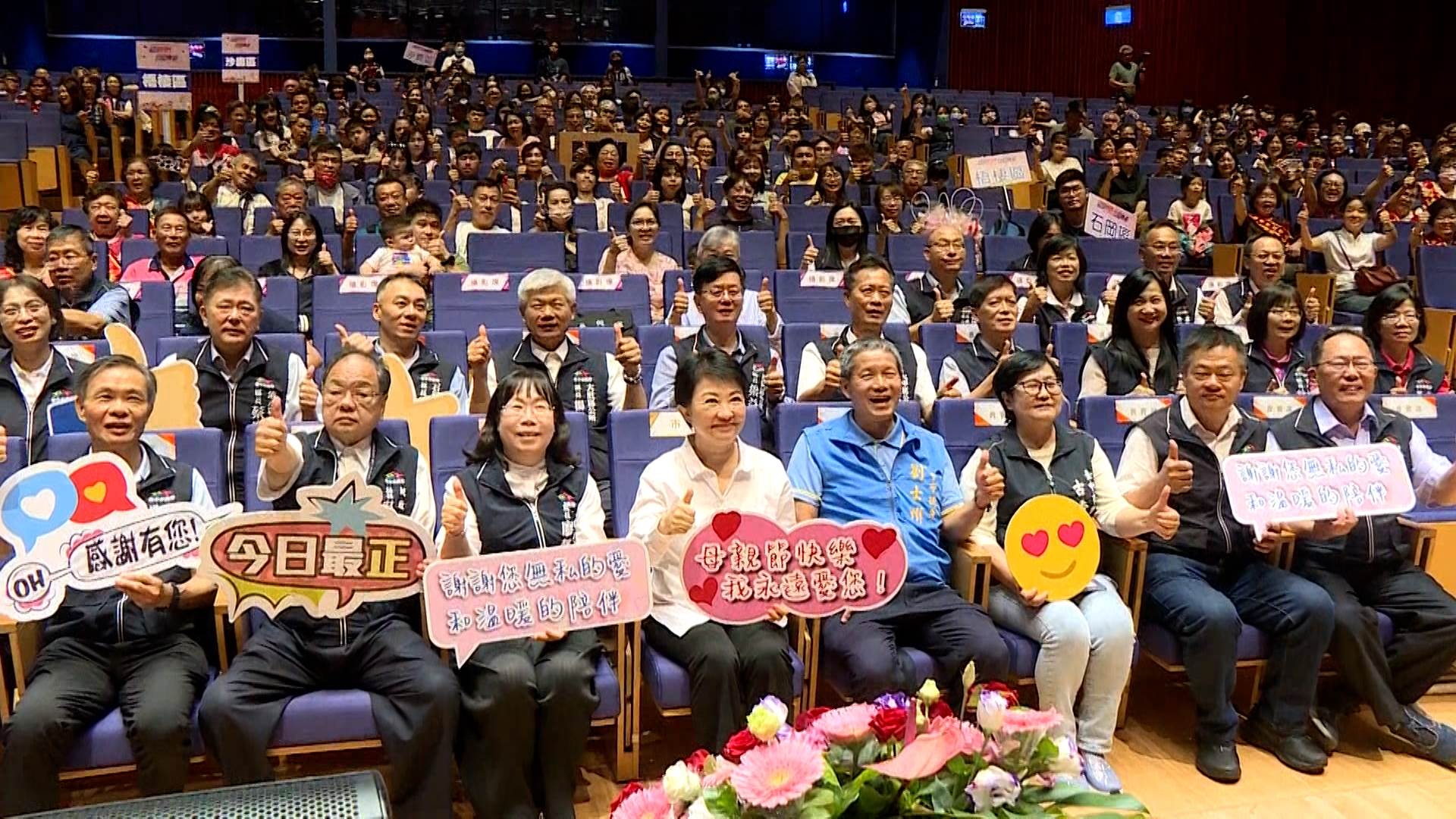 臺中表揚700位模範母親，傳遞溫馨母愛力量。（圖／東森新聞）