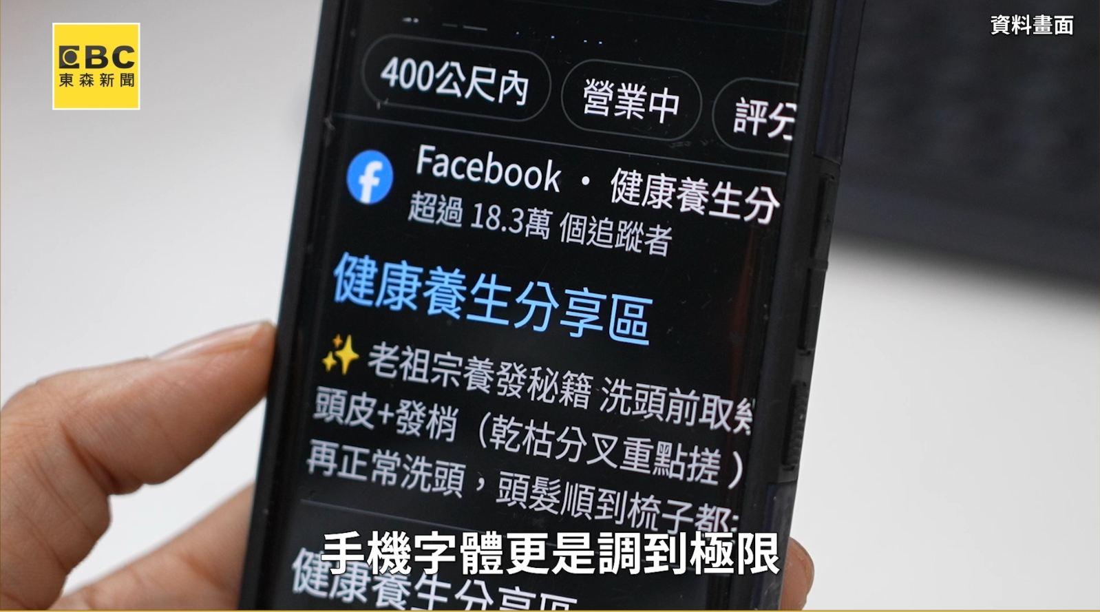 不少長輩手機字體越放越大。（圖／東森新聞）