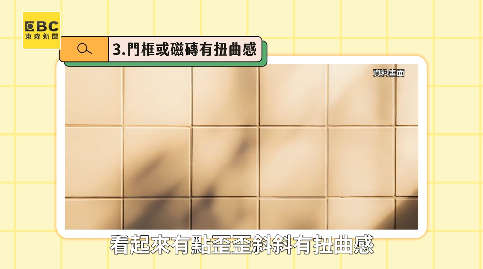 「<a href='/search/tags/晶亮老化/' target='_blank'>晶亮老化</a>」警訊敲門。 （圖／東森新聞）