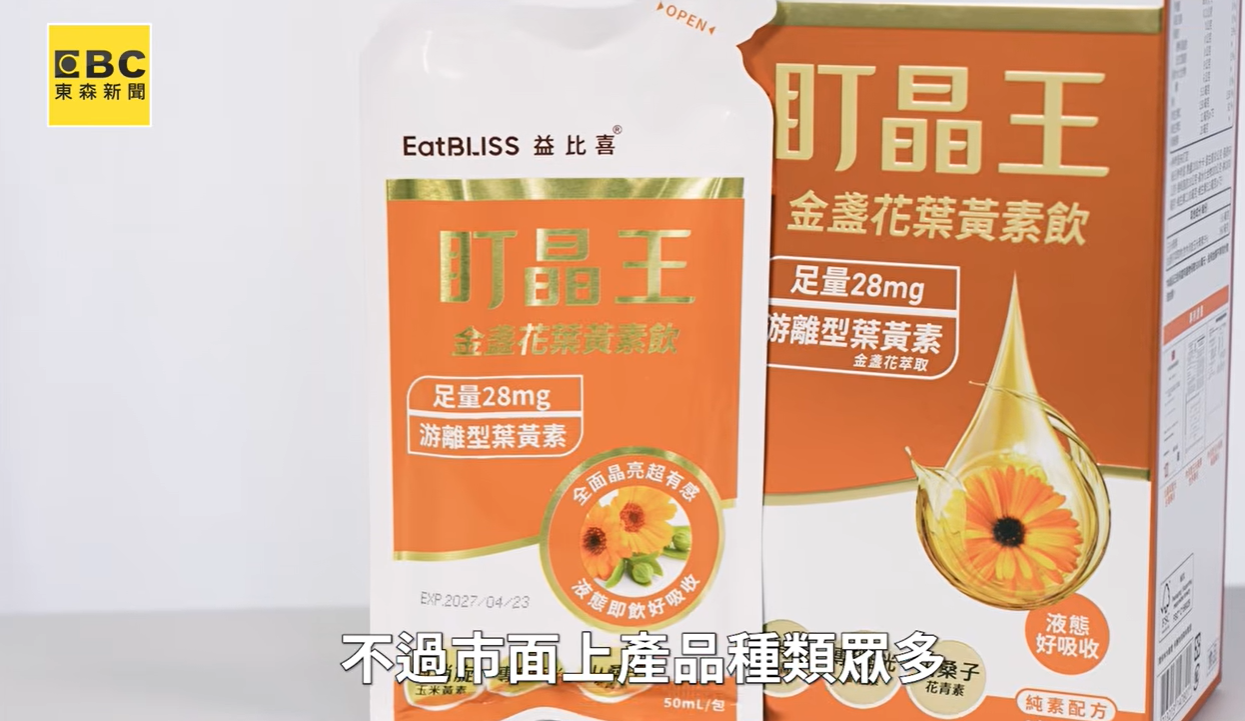 喝的葉黃素分子小、吸收率高，適合3C重度使用者、銀髮族。（圖／東森新聞）