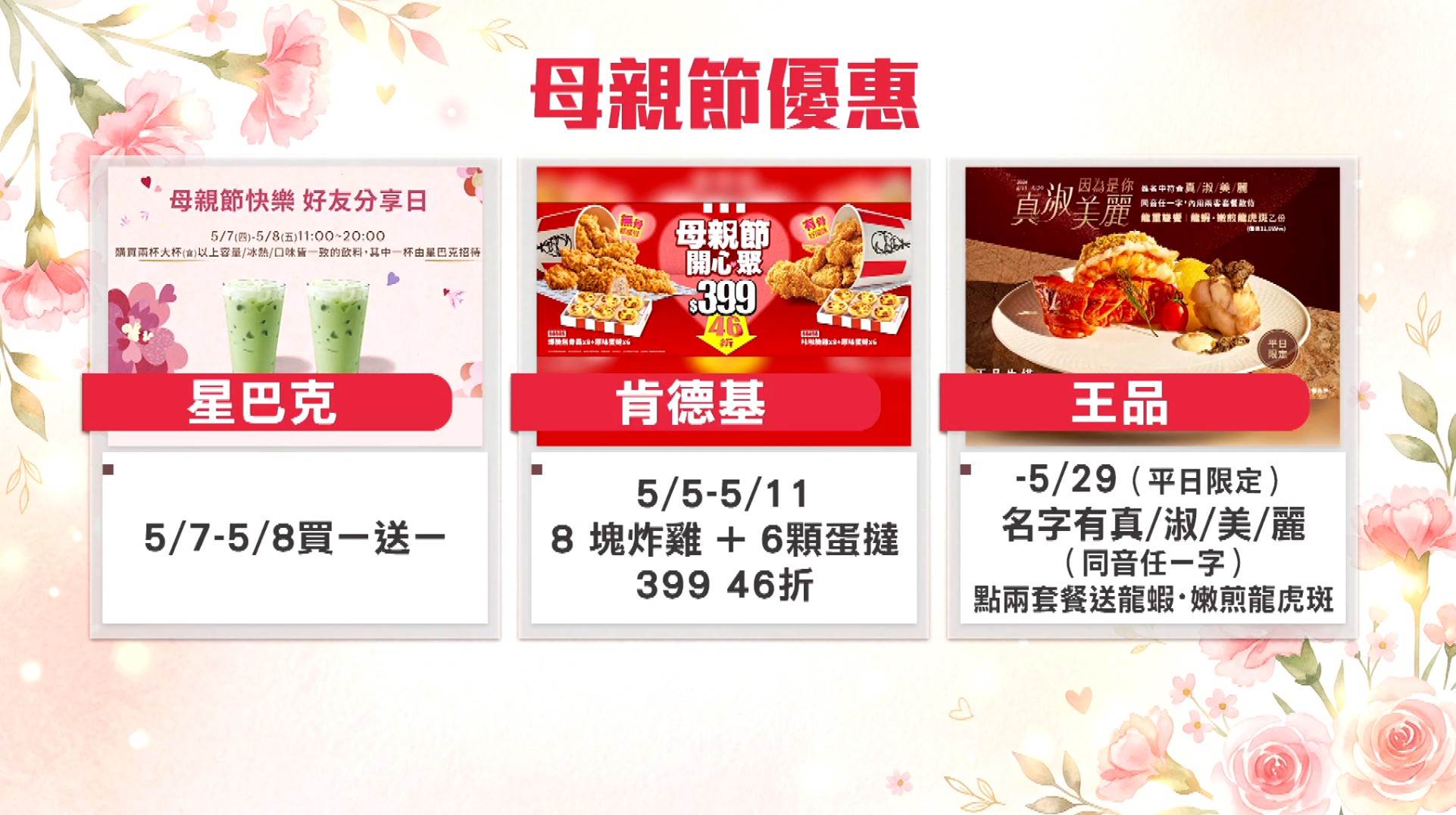 母親節優惠