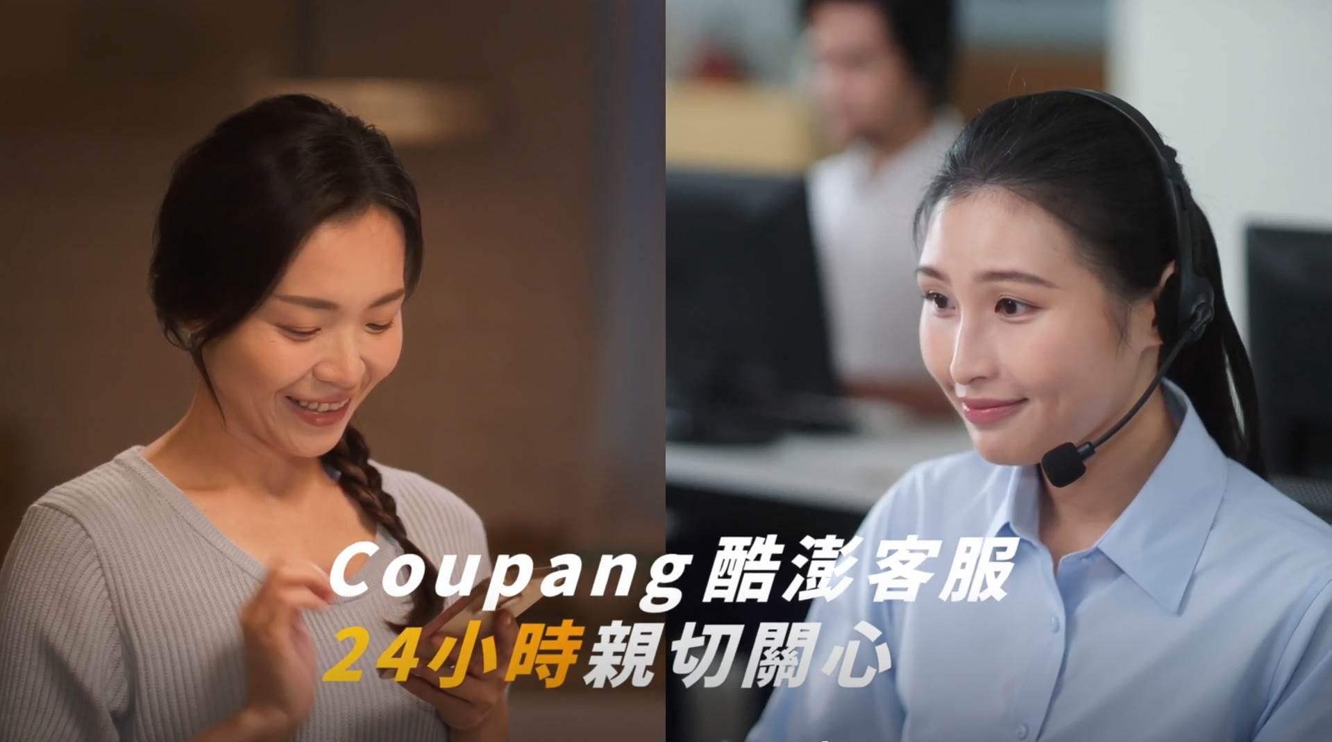 【新聞圖說2】Coupang 酷澎持續升級顧客服務流程，致力於深化與台灣消費者的連結
