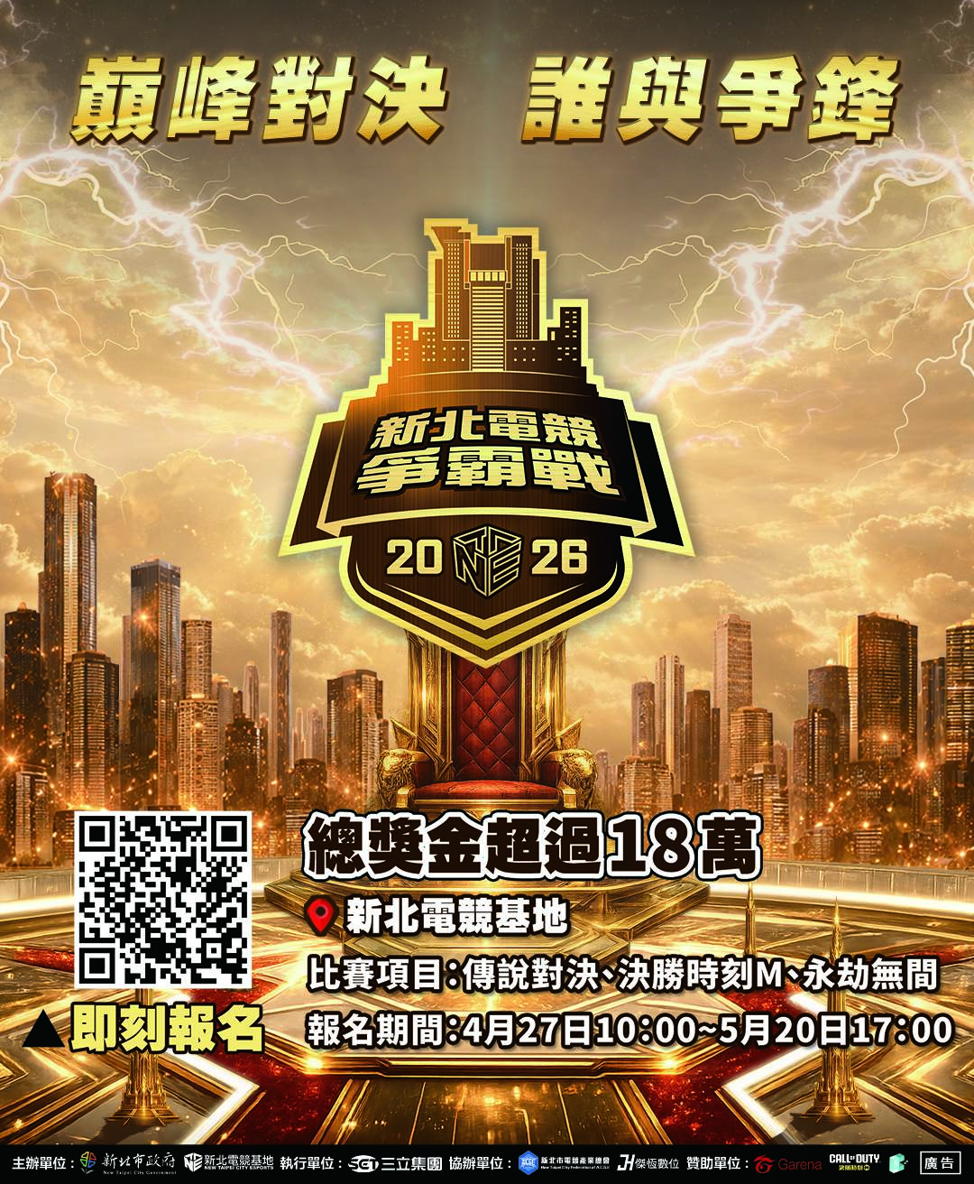 「2026新北電競爭霸戰」報名宣傳海報。(圖/新北市政府提供)