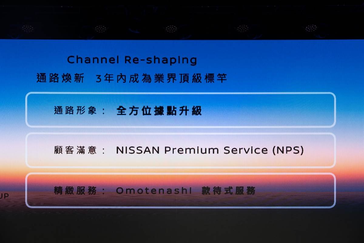 NISSAN展開推動「NISSAN Premium Service (NPS)」通路升級計畫。（圖／林昱丞攝影）