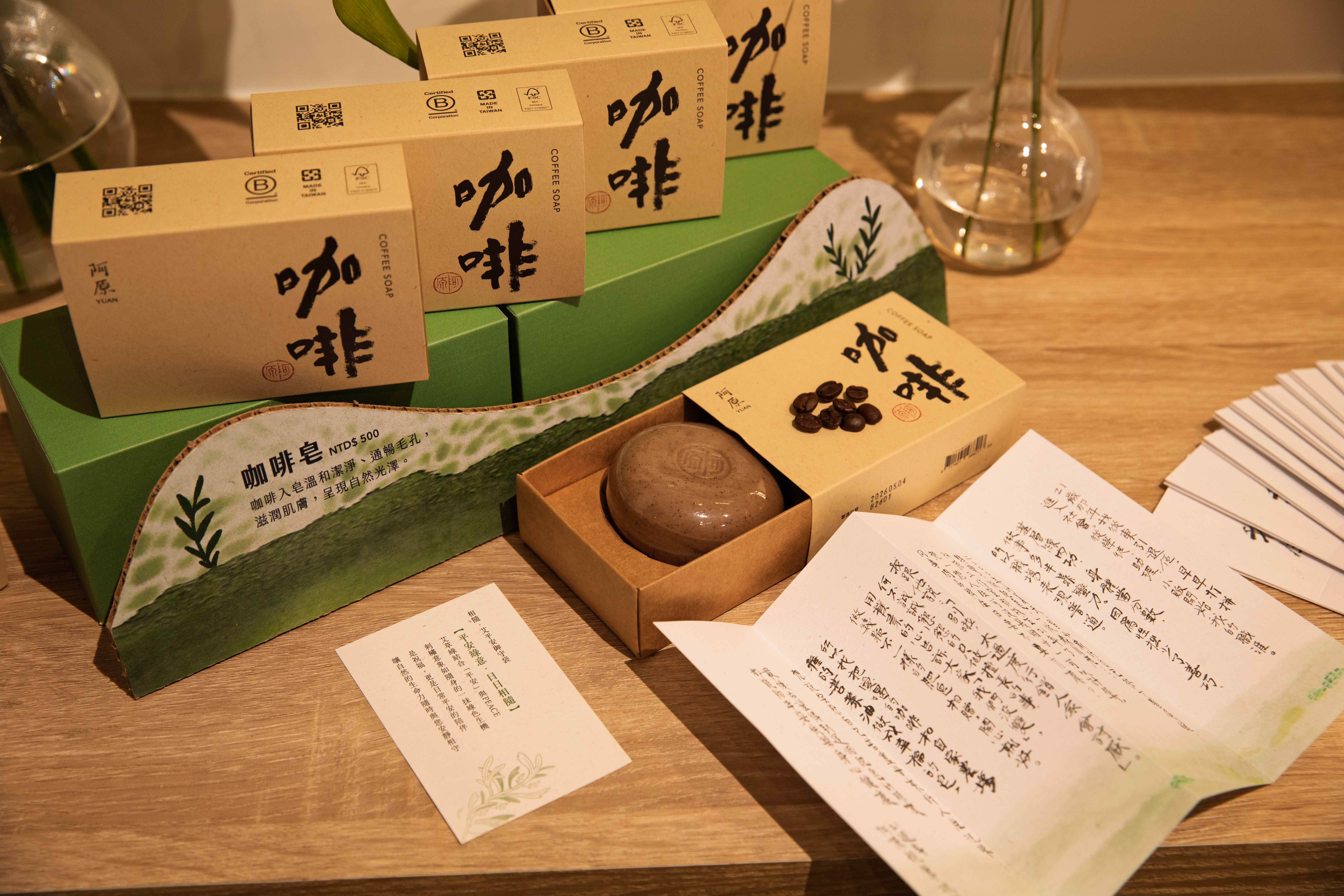 購買阿原21周年限定【咖啡皂】，即贈限量創辦人祝福書籤，將美好心意一起帶回家。（圖／阿原YUAN提供）