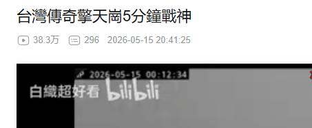 螢幕擷取畫面 2026-05-17 095159