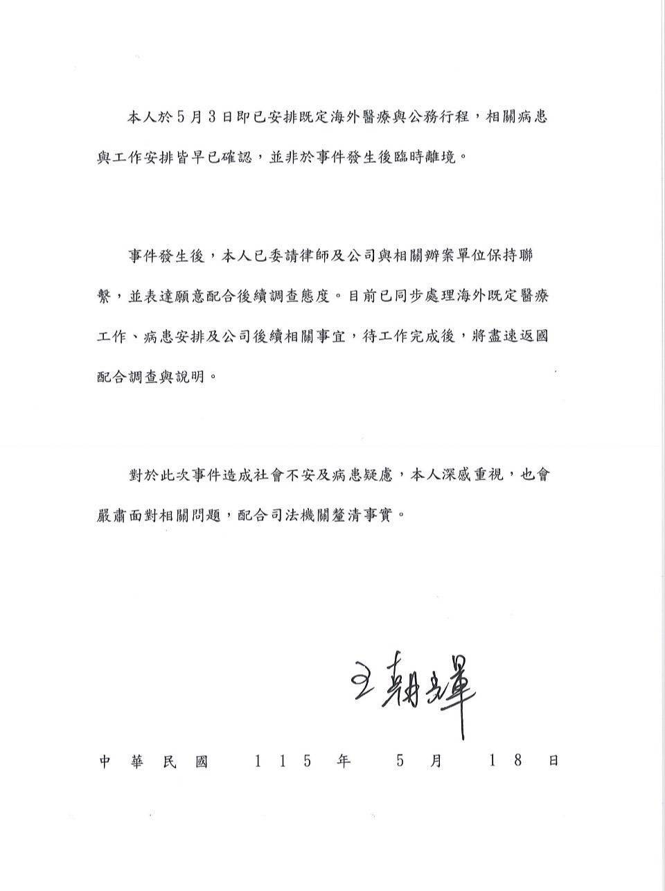  光澤診所負責人王朝輝今日晚間透過聲明稿回應。（圖／光澤診所負責人王朝輝）