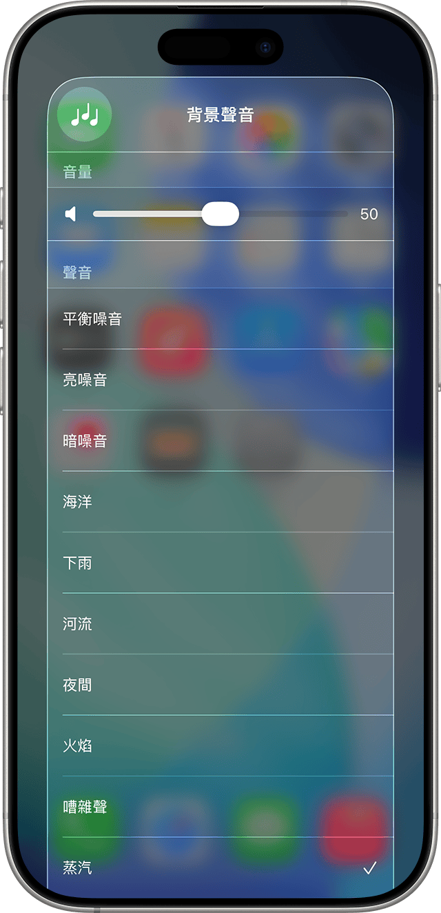 ios-26-iphone-16-pro-control-center-hearing-background-sounds