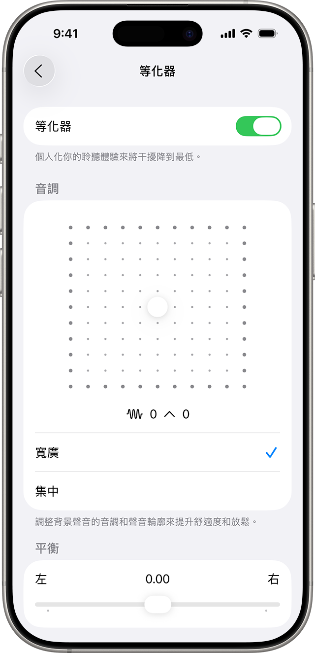 ios-26-iphone-16-pro-control-center-hearing-background-sounds-background-sounds-settings-equalizer-settings-on