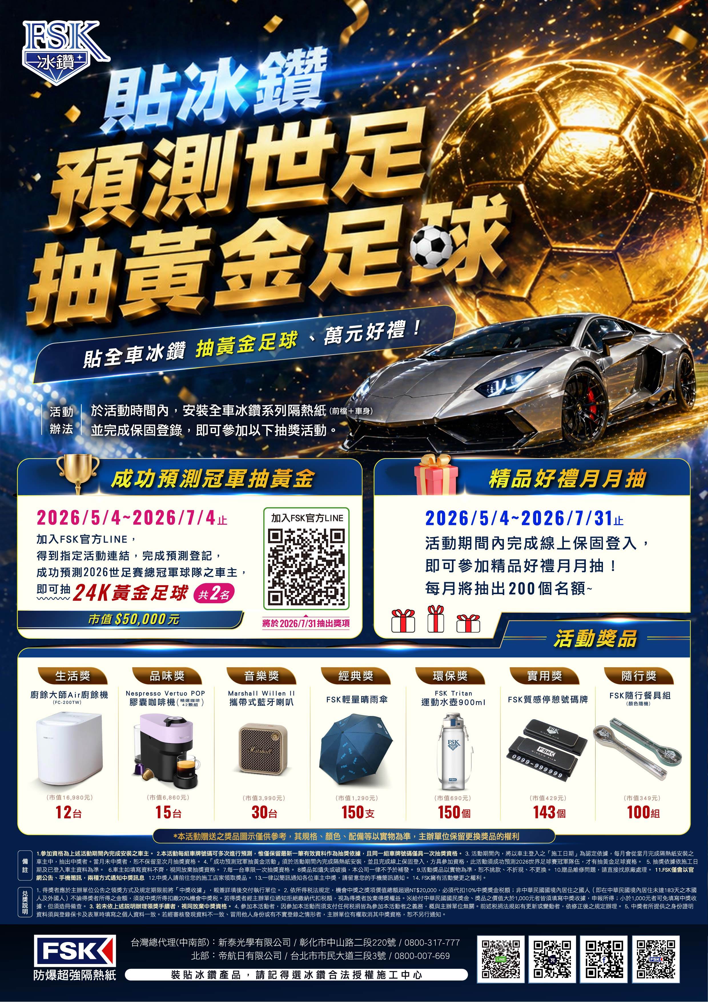 202606冰鑽全系列活動。（圖／FSK 防爆超強隔熱紙提供）
