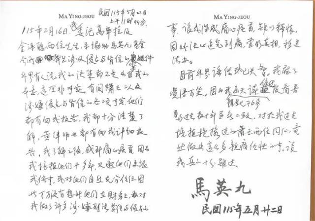 馬英九手寫信