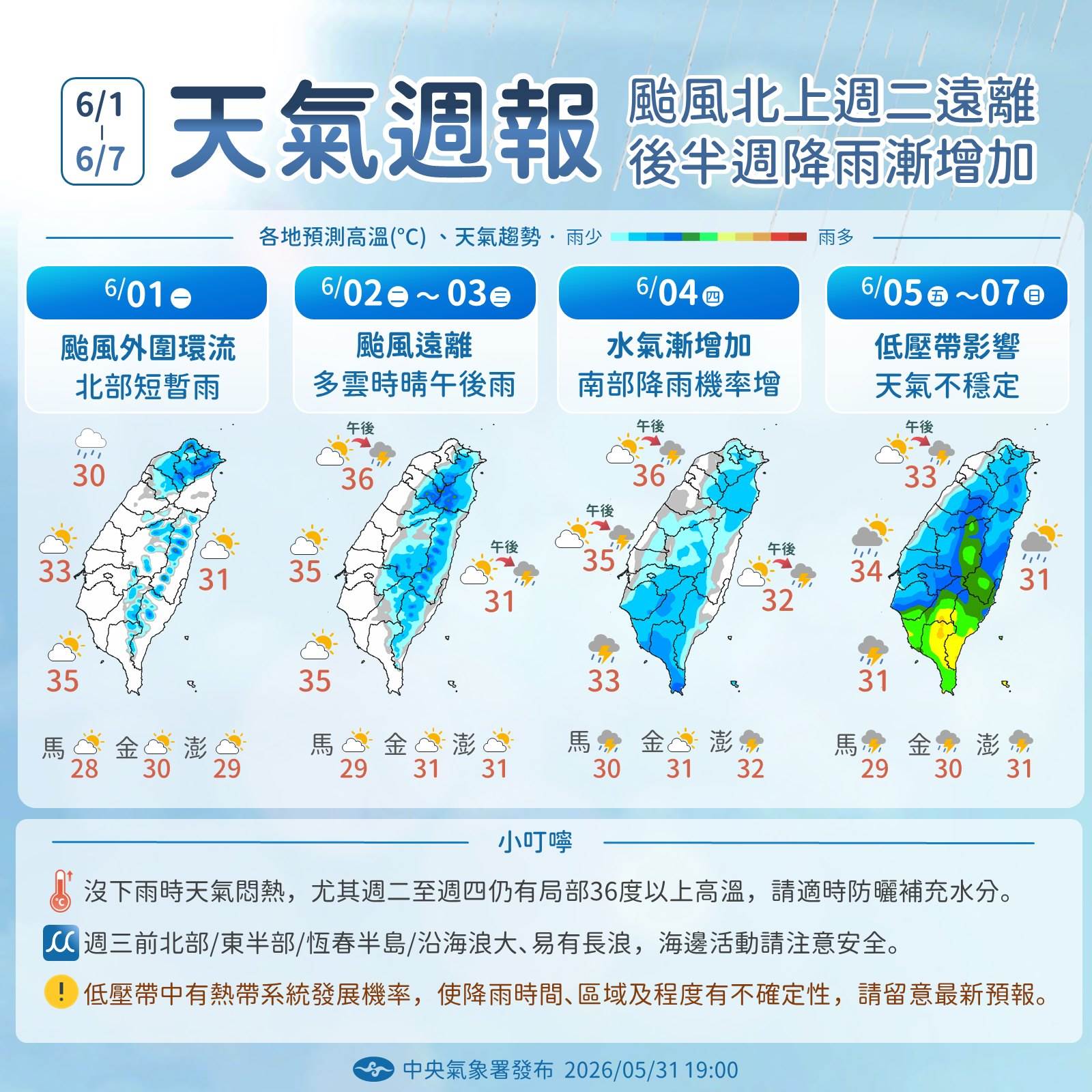 南部天氣將逐漸轉為有局部短暫陣雨或雷雨的型態。（圖／翻攝自報天氣 - 中央氣象署臉書）
