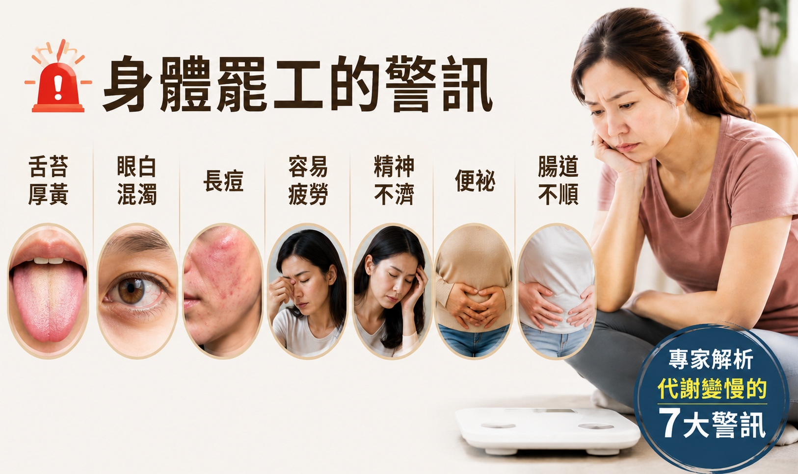 代謝變慢的7大警訊。(圖/業者提供)