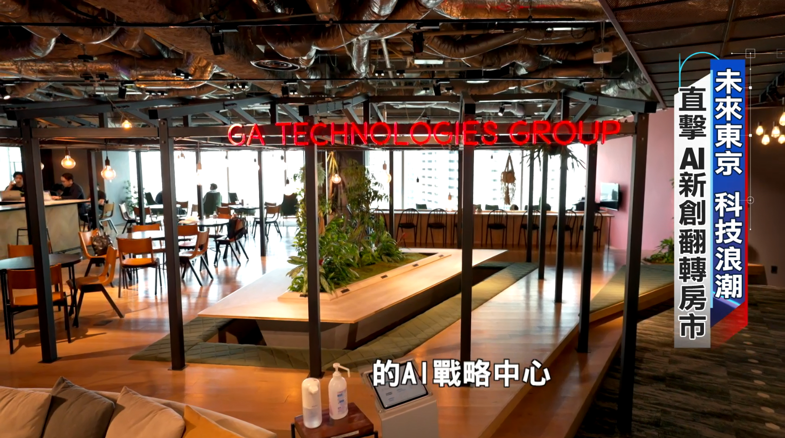 日本傳統不動產透明度低,RENOSY建立龐大資料庫導入深度學習,自動判讀圖檔、建管資料產出精準評分與收支表。(圖/東森新聞)