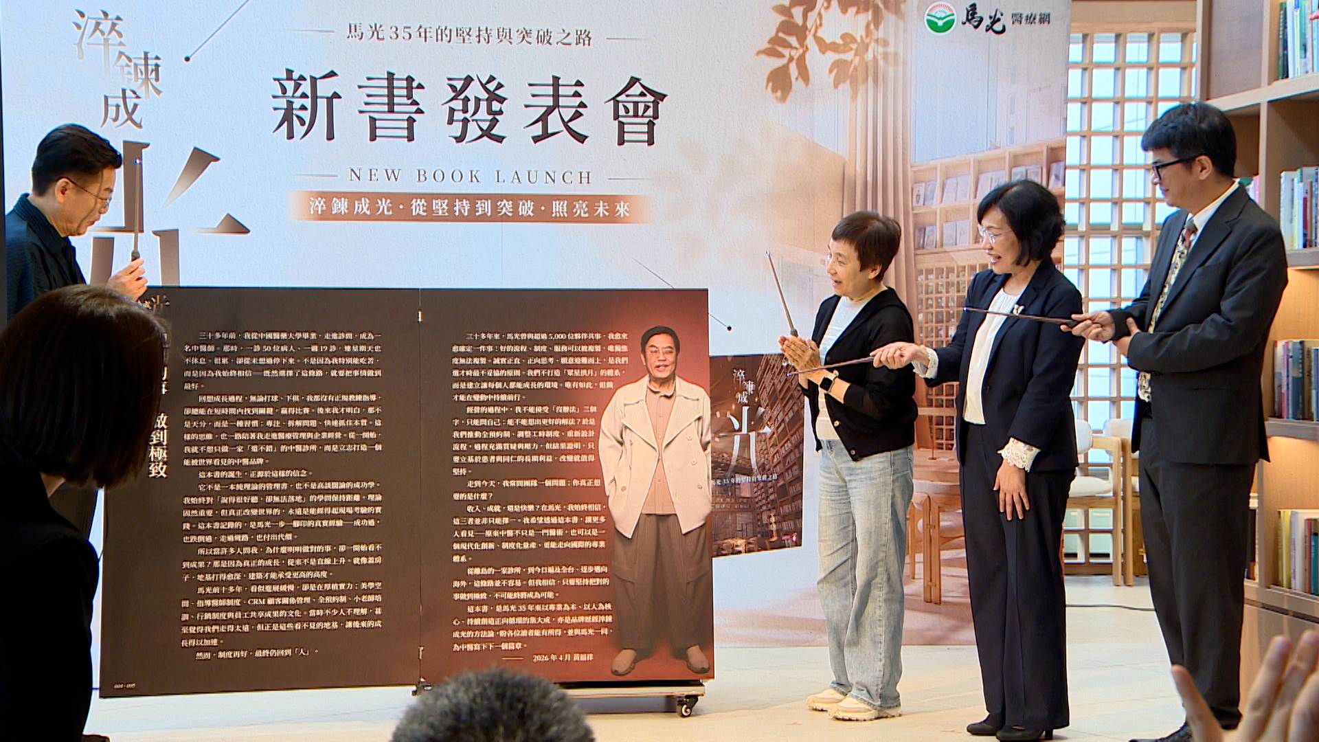 黃福祥透過新書回顧品牌一路走來的歷程,並公開<a href='/search/tags/中醫品牌化/' target='_blank'>中醫品牌化</a>背後的實證經驗與經營思維。(圖/東森新聞)