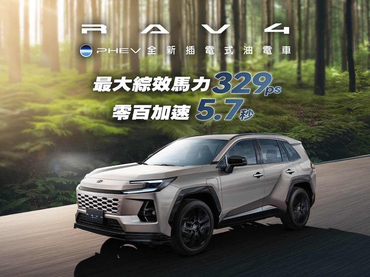 全新RAV4 PHEV搭載汽油引擎與前後雙電動馬達的組合，最大綜效馬力達329匹。（圖／和泰汽車提供）