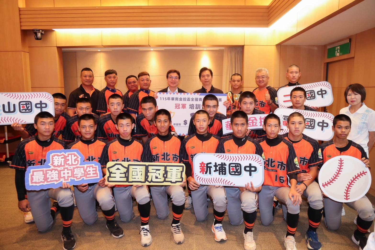 新北市代表隊奪華南金控盃青少棒冠軍+獲頒35萬元培訓金+市府肯定三連霸佳績。(圖/新北市政府體育局提供)
