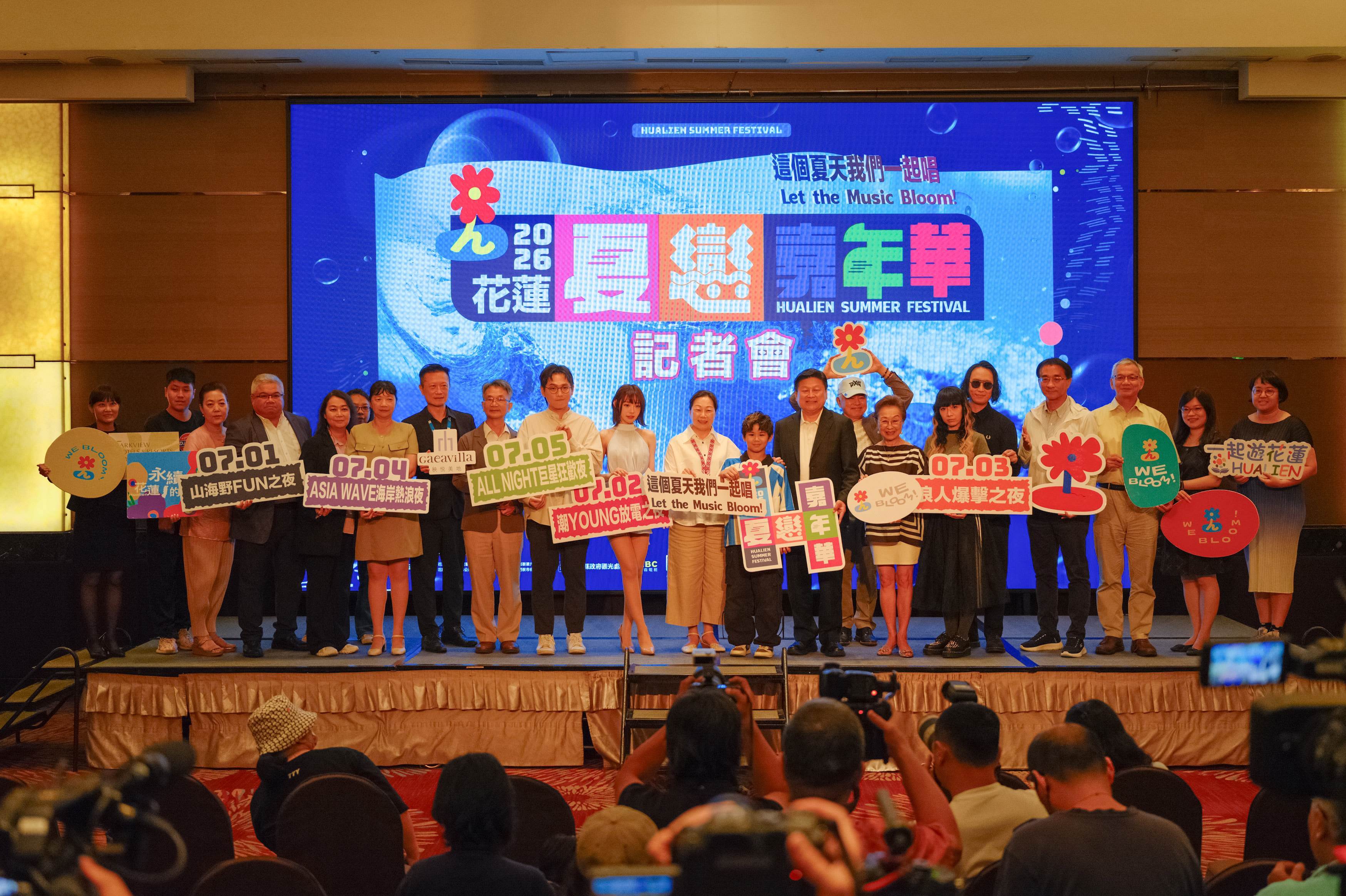 花蓮縣政府於今17日下午召開「2026花蓮夏戀嘉年華」記者會