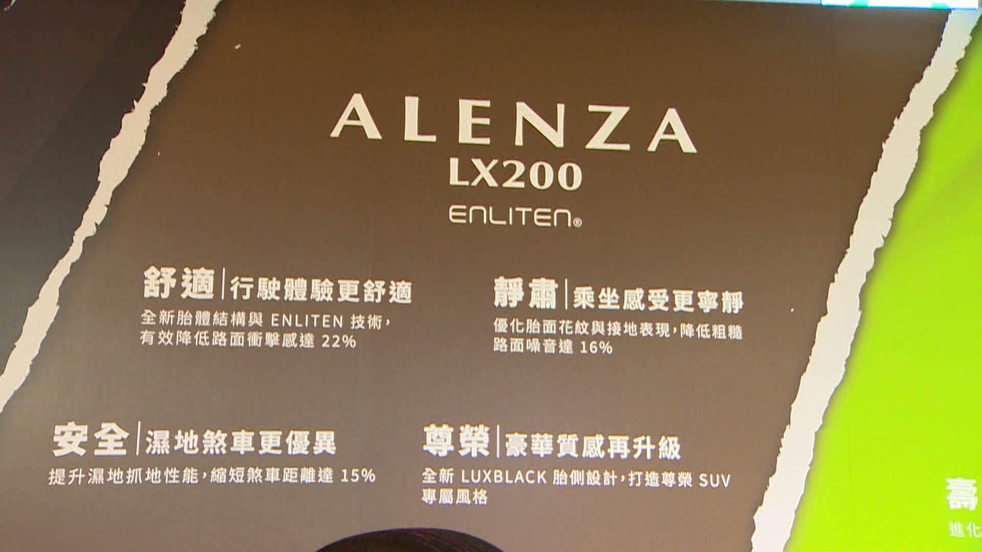 普利司通同步導入新世代輪胎技術,讓台灣車主零時差感受最新科技。(圖/東森新聞)