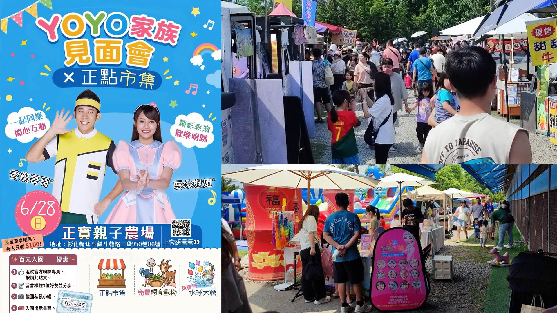 6月28日YOYO家族見面會將於正實親子農場登場，邀請深受大小朋友喜愛的香蕉哥哥與雲朵姐姐到場同樂，陪伴親子共度歡樂時光。（圖／正實農場）