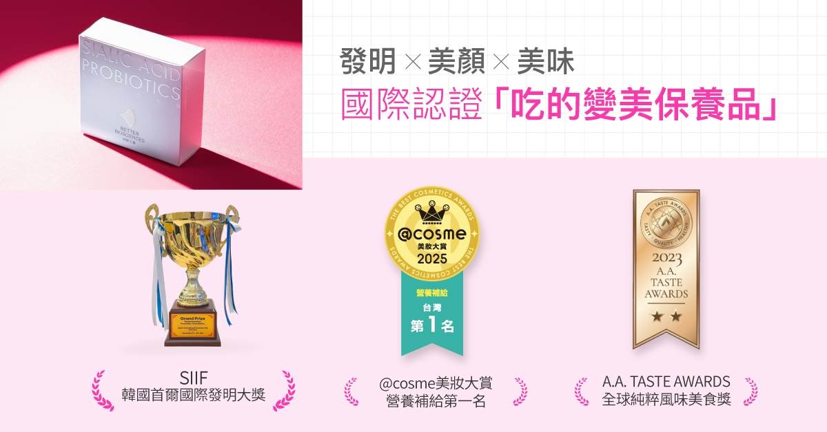 好好生醫燕窩酸益生菌榮獲韓國首爾國際發明大獎、@cosme美妝大賞營養補給類第一名及A.A. Taste Awards全球純粹風味美食獎肯定。(圖/好好生醫提供)