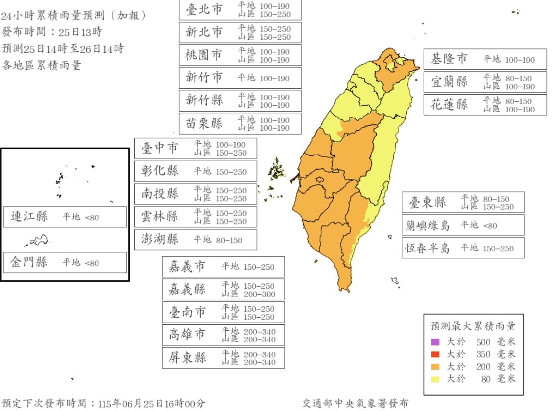 24小時累積雨量預測。（圖／氣象署）