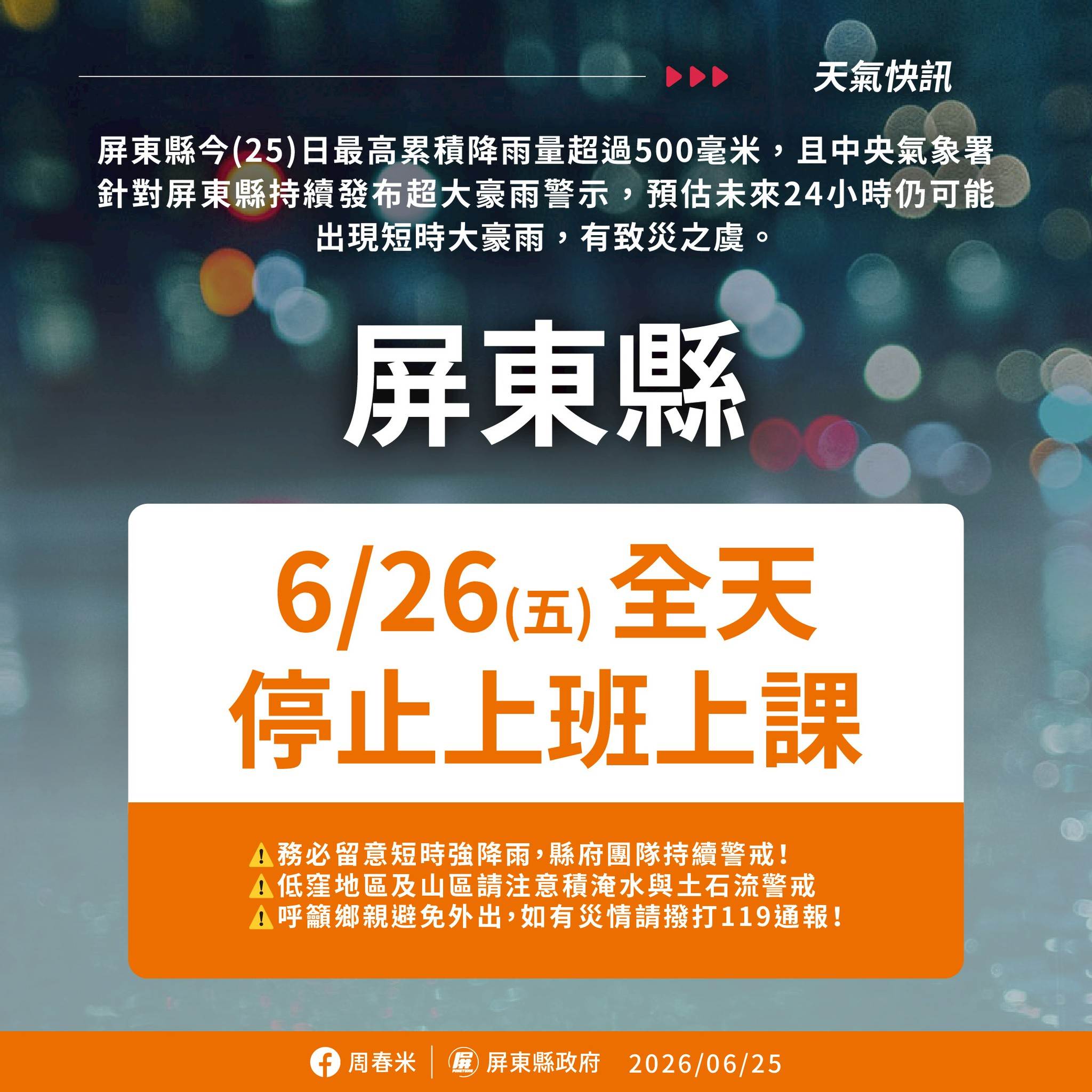 1111 颱風公告 (2)