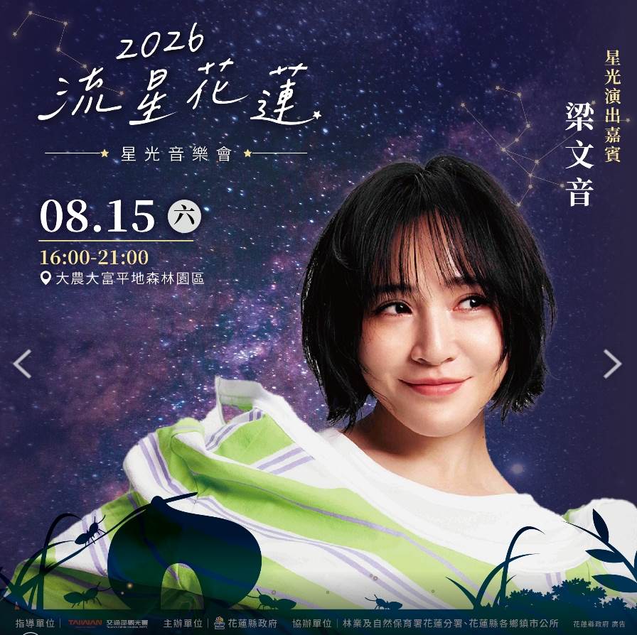 流星花蓮2