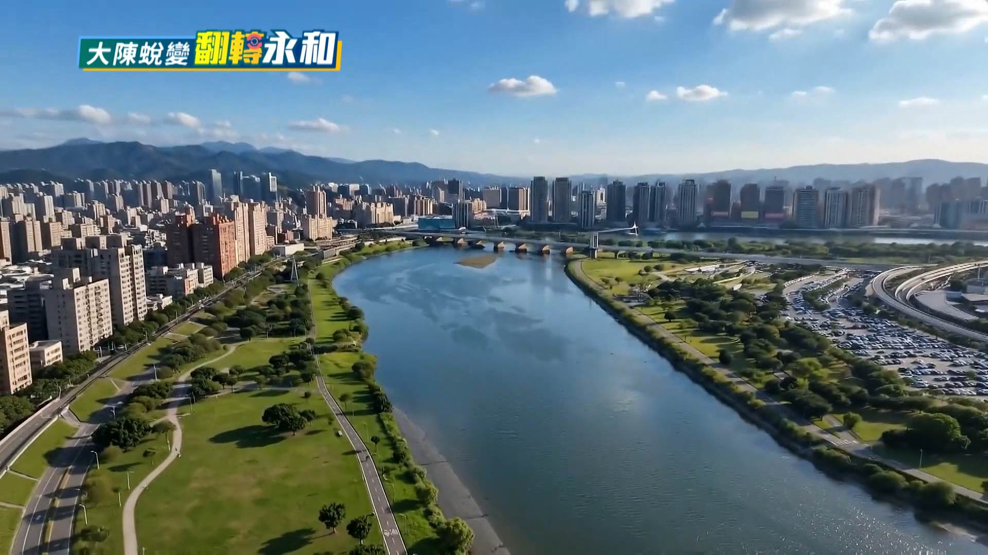 永和綠地資源稀缺，新店溪畔成為難得的水岸綠意景觀。（圖／東森新聞）