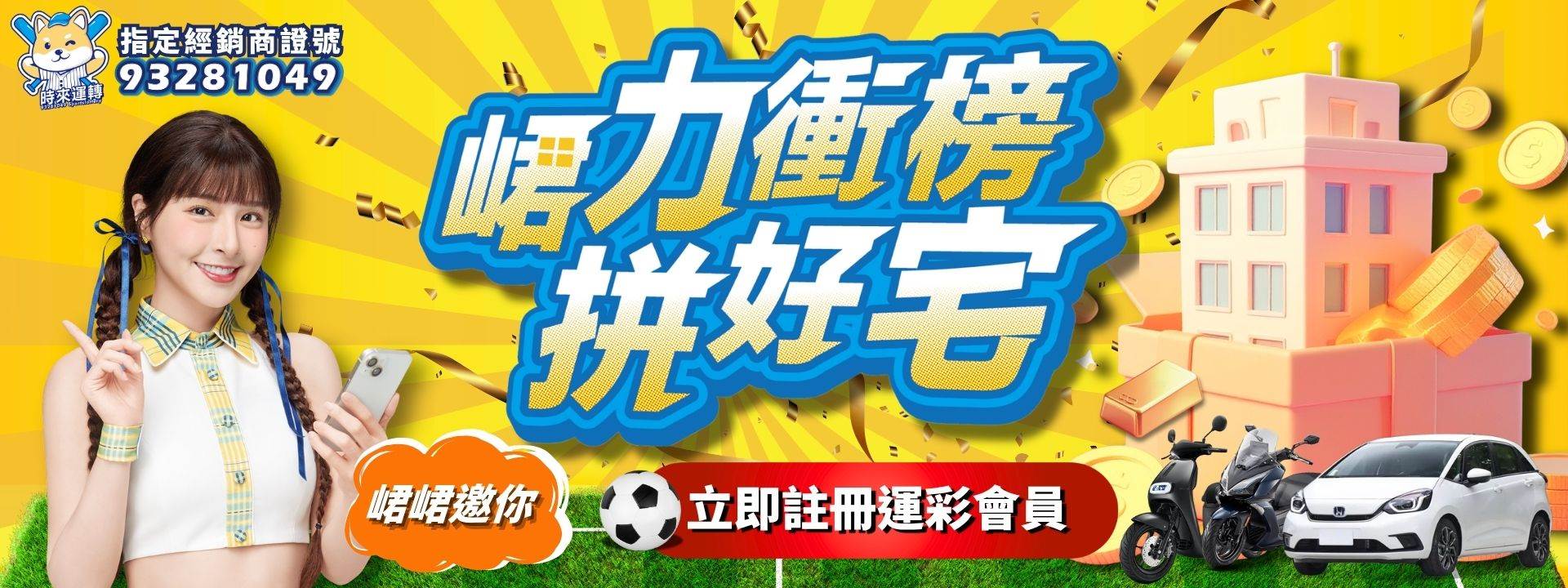 立即註冊運彩會員