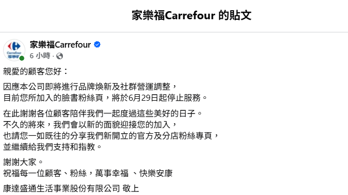 家樂福改名