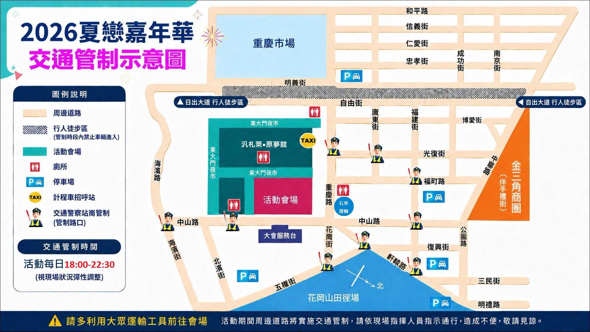 「2026夏戀嘉年華」交通管制示意圖。(圖/花蓮縣政府提供)